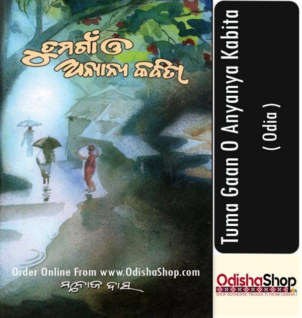 Odia Book Tuma Gaan O Anyanya Kabita By Manoj Das From Odisha Shop