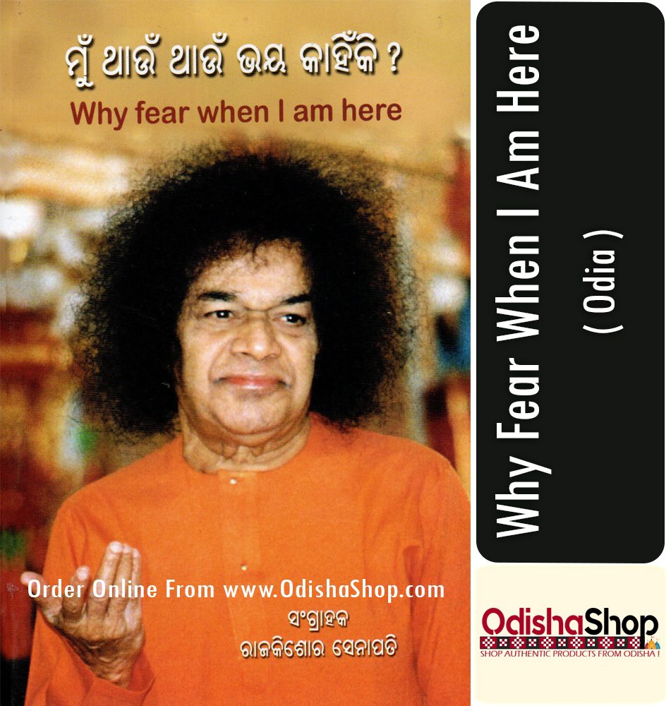 Odia Book Why Fear When I Am Here By Gangadhar Routray From Odisha Shop