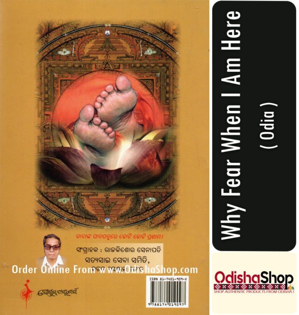 Odia Book Why Fear When I Am Here By Gangadhar Routray From Odisha Shop4