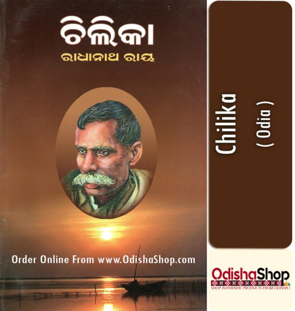Odia Chilika By Radhanath Ray From Odisha Shop