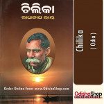 Odia Chilika By Radhanath Ray From Odisha Shop