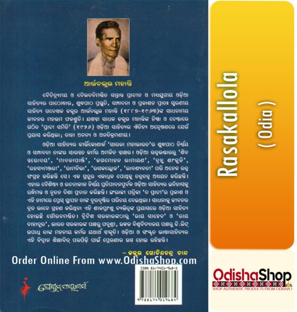 Odia Spiritual Book Rasakallola From Odisha Shop4