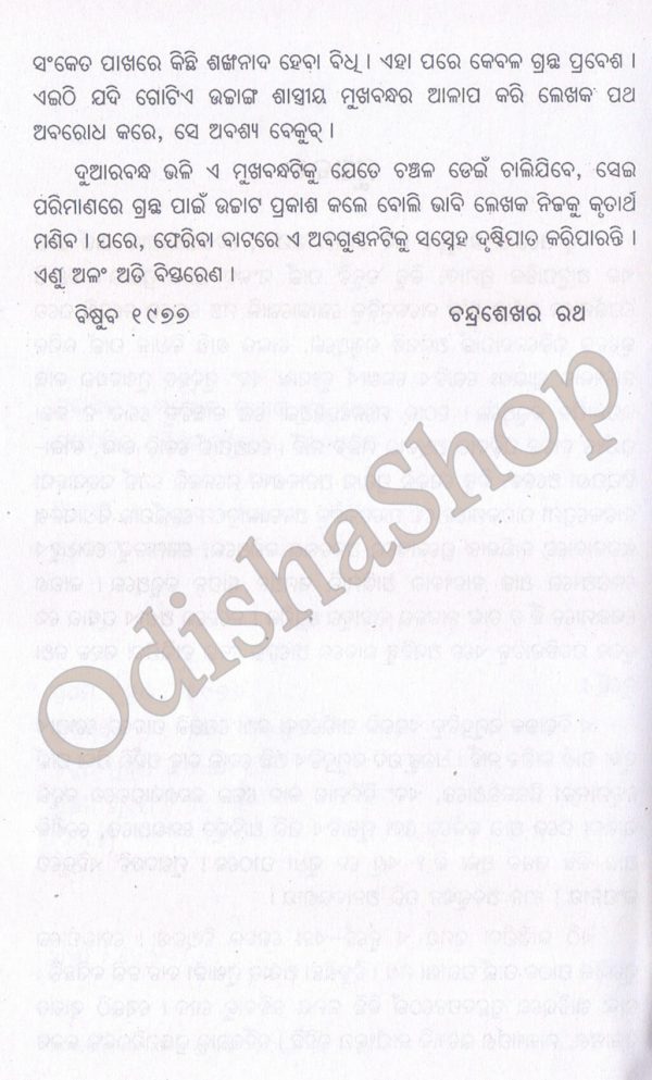 Mu Satyadharma Kahuchi From OdishaShop 5