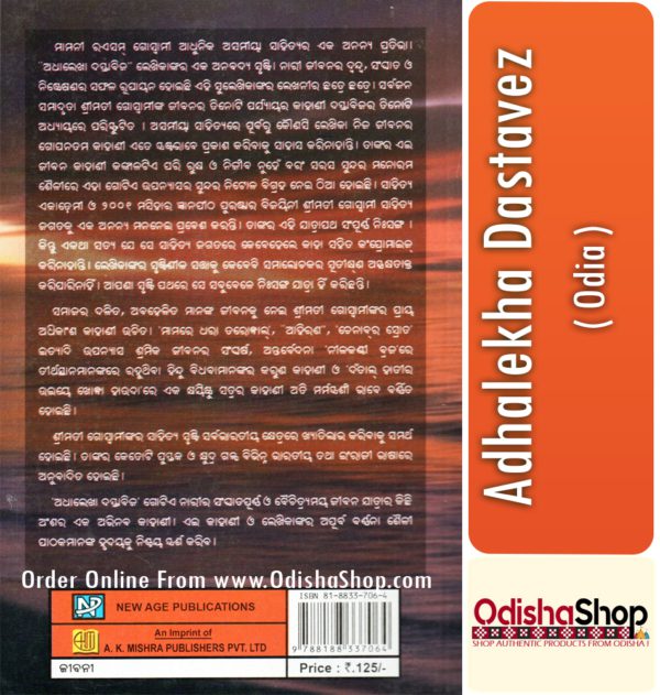 Odia Book Adhalekha Dastavez From OdishaShop4