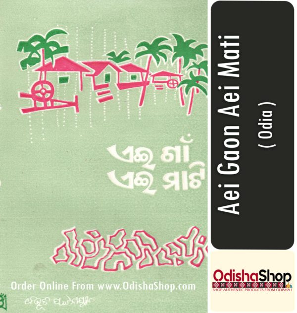 Odia Book Aei Gaon Aei Mati From OdishaShop