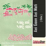 Odia Book Aei Gaon Aei Mati From OdishaShop