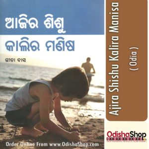Odia Book Ajira Shishu Kalira Manisa From OdishaShop