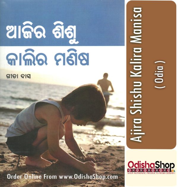 Odia Book Ajira Shishu Kalira Manisa From OdishaShop
