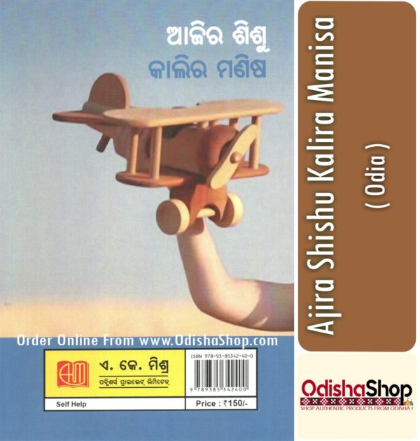 Odia Book Ajira Shishu Kalira Manisa From OdishaShop4