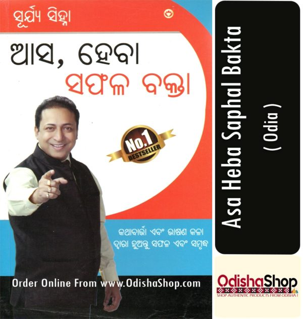 Odia Book Asa Heba Saphal Bakta From OdishaShop