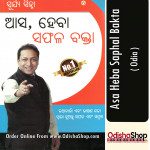 Odia Book Asa Heba Saphal Bakta From OdishaShop