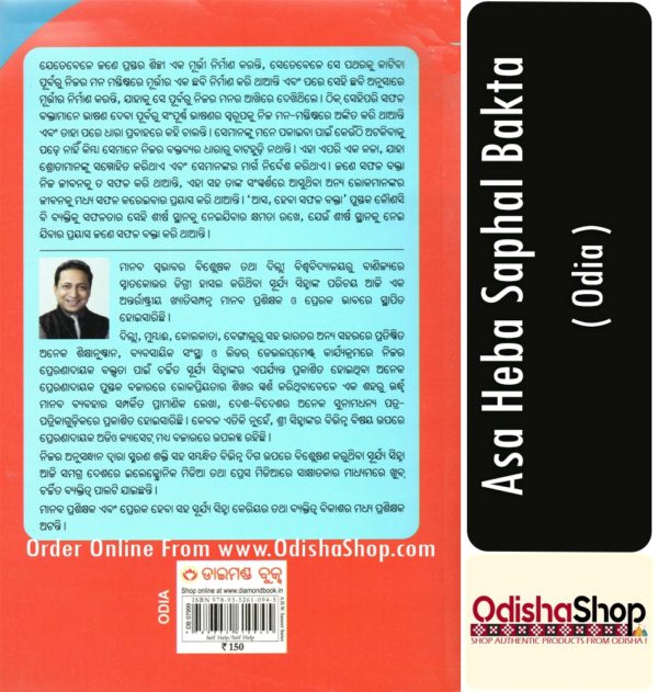 Odia Book Asa Heba Saphal Bakta From OdishaShop 4