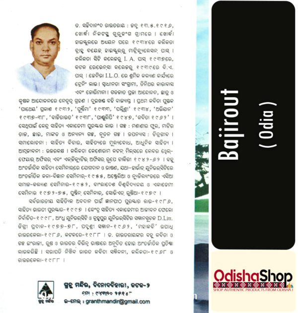 Odia Book Bajirout From OdishaShop4