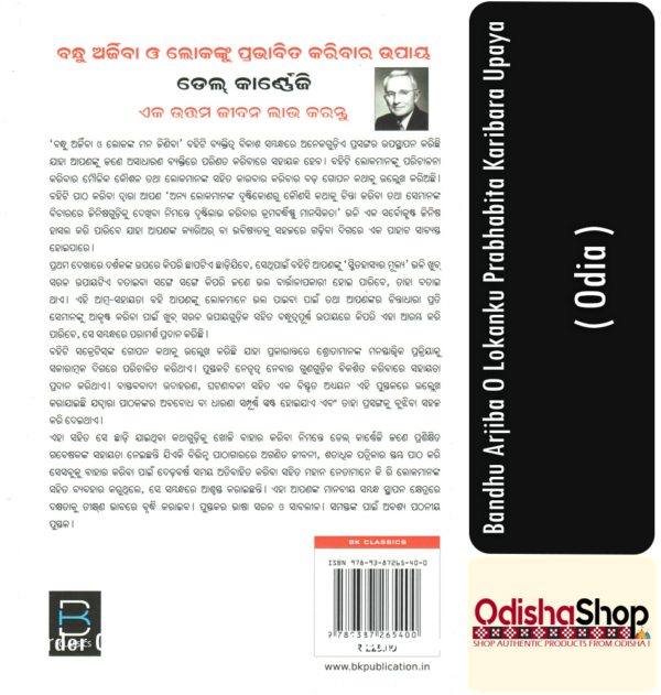 Odia Book Bandhu Arjiba O Lokanku Prabhabita Karibara Upaya From OdishaShop4