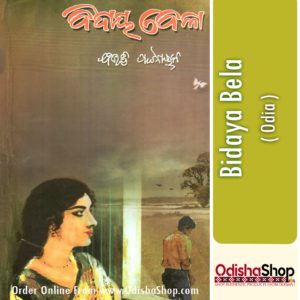 Odia Book Bidaya Bela From OdishaShop