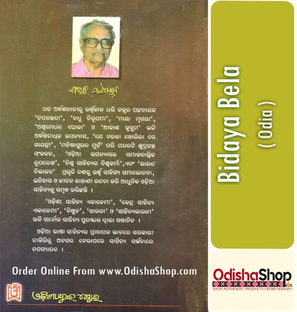 Odia Book Bidaya Bela From OdishaShop4