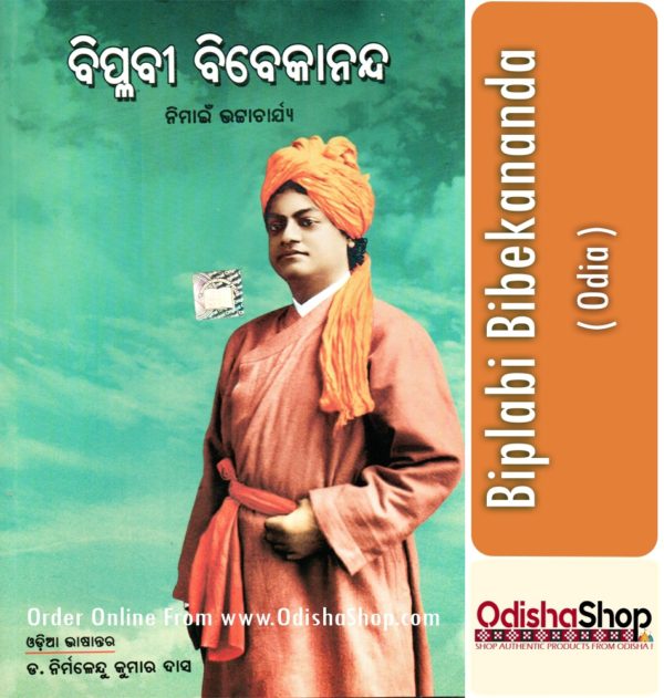 Odia Book Biplabi Bibekananda From OdishaShop