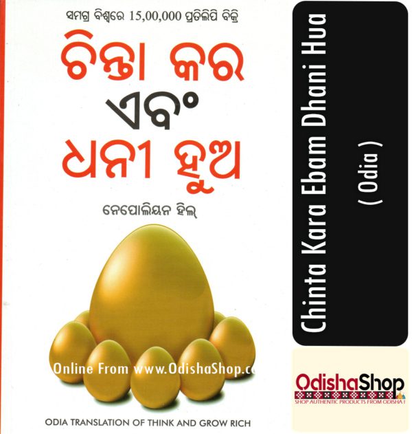 Odia Book Chinta Kara Ebam Dhani Hua From OdishaShop