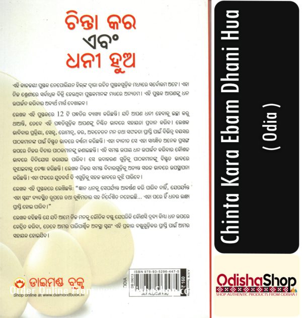 Odia Book Chinta Kara Ebam Dhani Hua From OdishaShop4