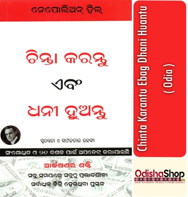 Odia Book Chinta Karantu Ebag Dhani Huantu From OdishaShop