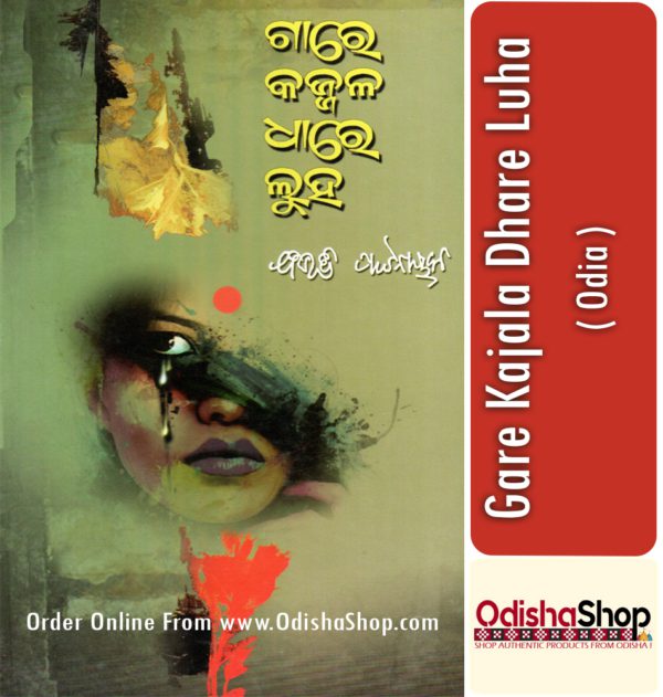 Odia Book Gare Kajala Dhare Luha From OdishaShop