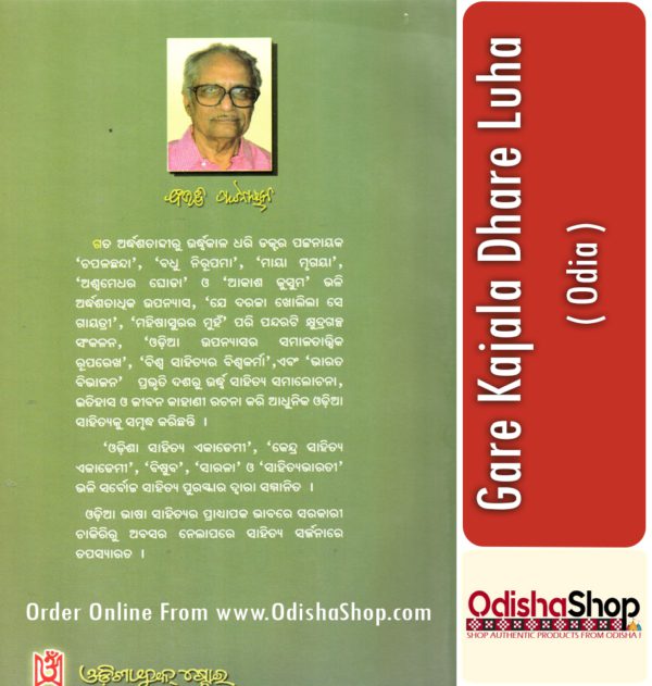 Odia Book Gare Kajala Dhare Luha From OdishaShop4