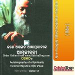 Odia Book Jane Asangata Adhyatmabadinka Atmajibani From OdishaShop