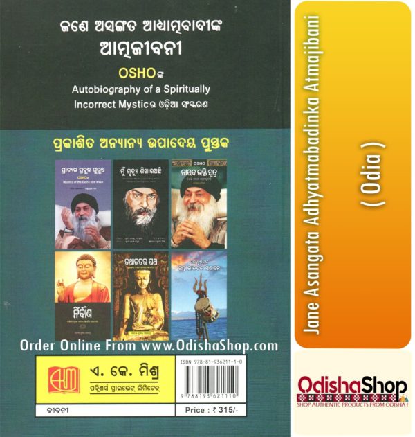 Odia Book Jane Asangata Adhyatmabadinka Atmajibani From OdishaShop4