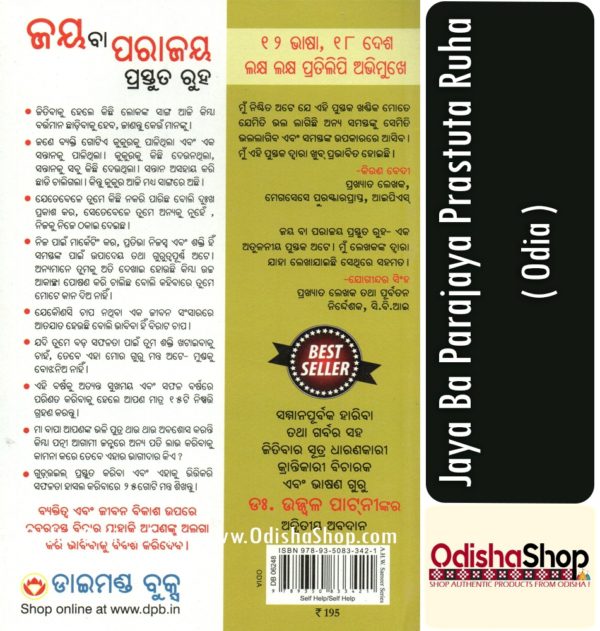 Odia Book Jaya Ba Parajaya Prastuta Ruha From OdishaShop4