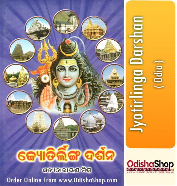 Odia Book Jyotirlinga Darshan From OdishaShop