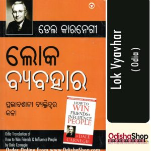 Odia Book Lok Vyavhar From OdishaShop