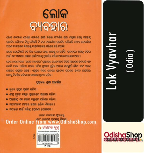 Odia Book Lok Vyavhar From OdishaShop4