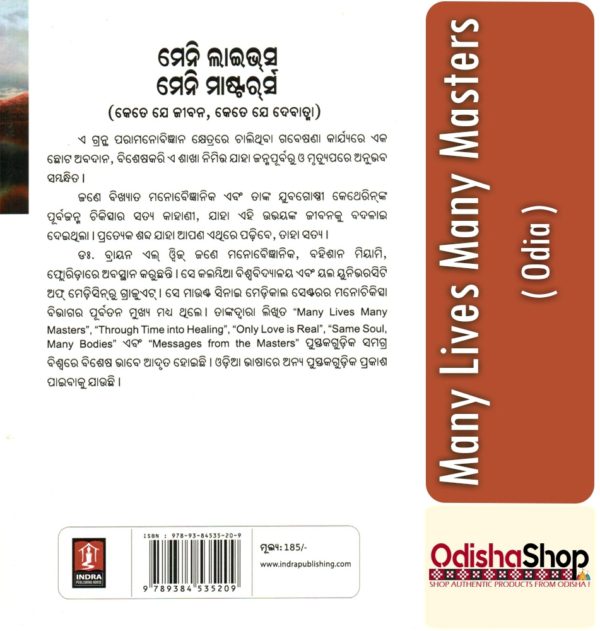 Odia Book Many Lives Many Masters From OdishaShop4