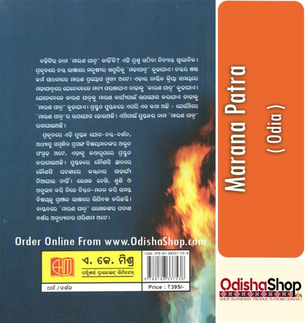 Odia Book Marana Patra From OdishaShop4