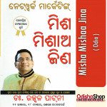 Odia Book Misha Mishaa Jina From OdishaShop