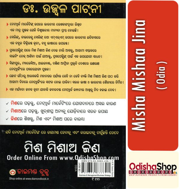 Odia Book Misha Mishaa Jina From OdishaShop4