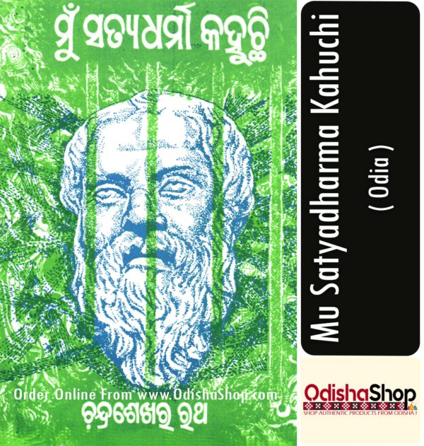 Odia Book Mu Satyadharma Kahuchi From OdishaShop