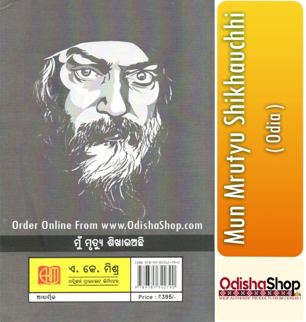 Odia Book Mun Mrutyu Shikhauchhi From OdishaShop4