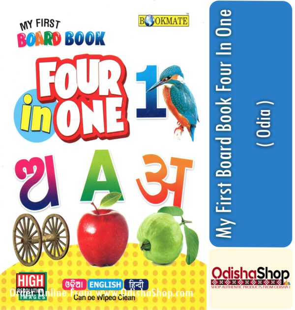 Odia Book My First Board Book Four In One From OdishaShop
