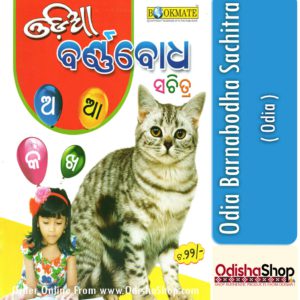 Odia Book Odia Barnabodha Sachitra From Odisha Shop