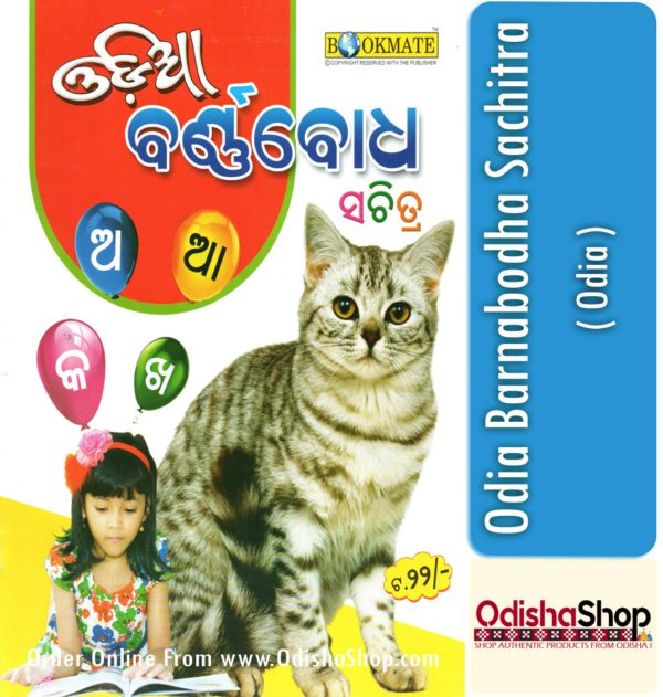 Odia Book Odia Barnabodha Sachitra From Odisha Shop