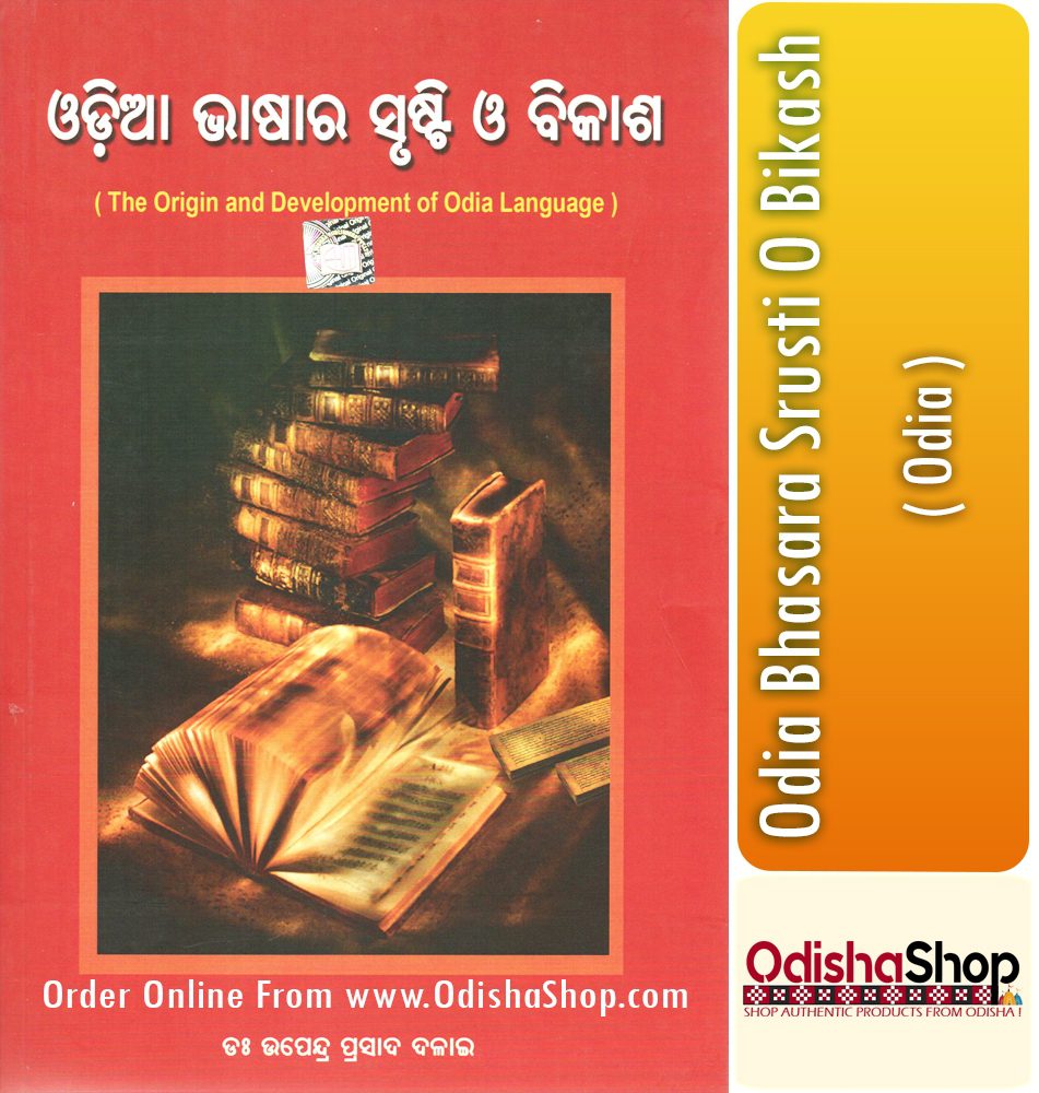 Odia Book Odia Bhasara Srusti O Bikash From OdishaShop