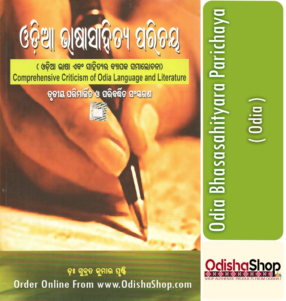 Odia Book Odia Bhasasahityara Parichaya From OdishaShop