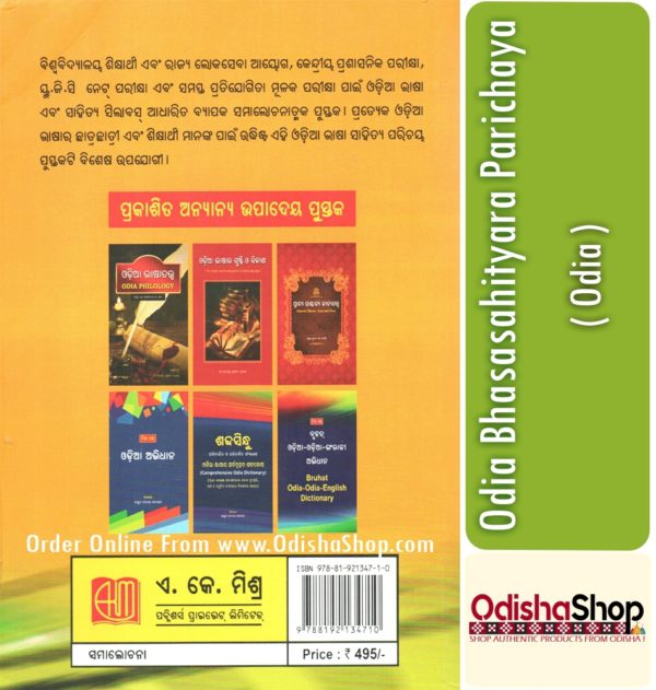 Odia Book Odia Bhasasahityara Parichaya From OdishaShop4