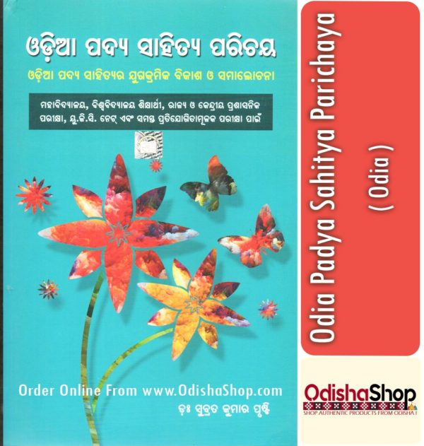 Odia Book Odia Padya Sahitya Parichaya From OdishaShop