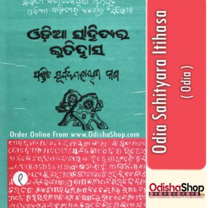 Odia Book Odia Sahityara Itihasa-1 By Pandit Suryanarayan Dash From Odisha Shop