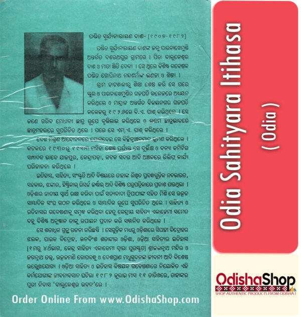 Odia Book Odia Sahityara Itihasa-1 By Pandit Suryanarayan Dash From Odisha Shop4