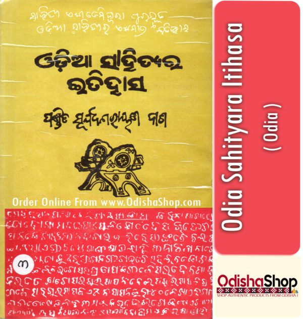 Odia Book Odia Sahityara Itihasa-3 By Pandit Suryanarayan Dash From Odisha Shop