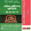 Odia Book Odia Sahityara Itihasa-3 By Pandit Suryanarayan Dash From OdishaShop