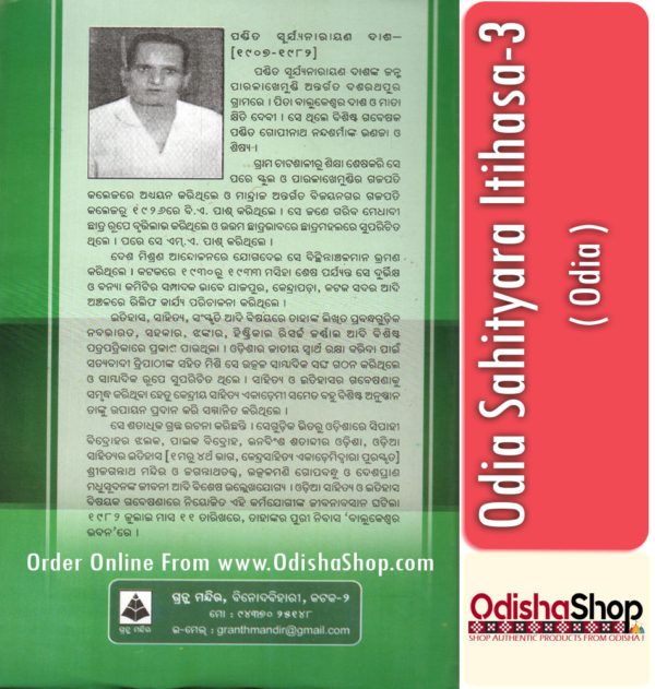Odia Book Odia Sahityara Itihasa-3 By Pandit Suryanarayan Dash From OdishaShop3